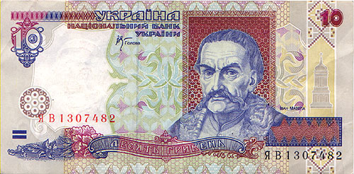 Украина, 10 гривень