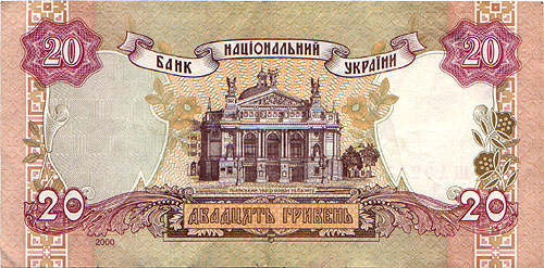 Украина, 20 гривень