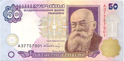 Украина, 50 гривень
